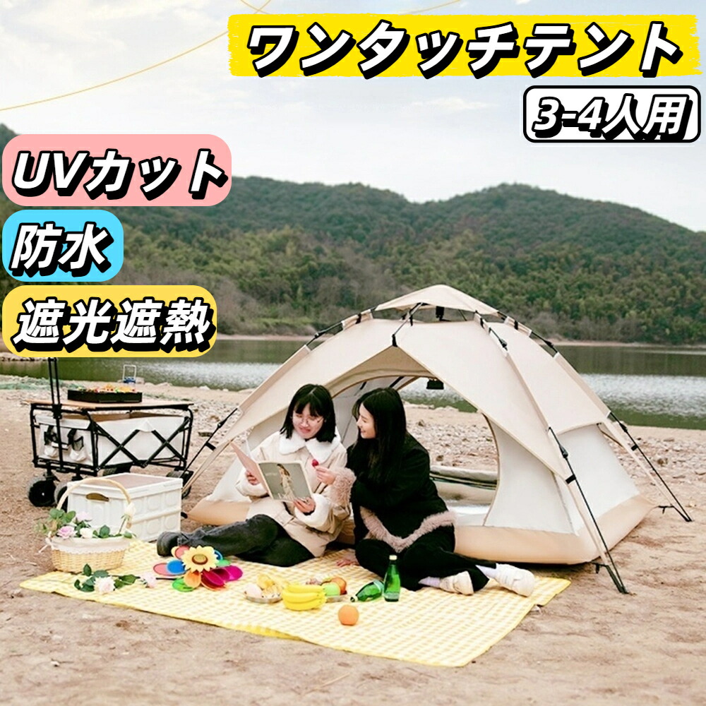 楽天市場】【2026年新発売】ワンタッチテント 簡易テント フルクローズ
