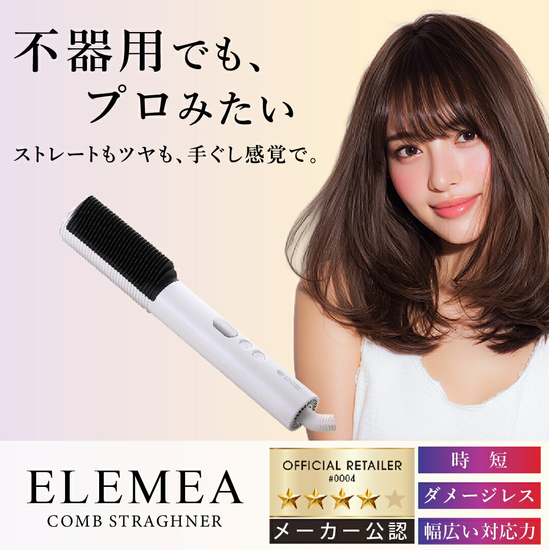 楽天市場】【正規販売店】エレメア コームストレイナー クレイツ