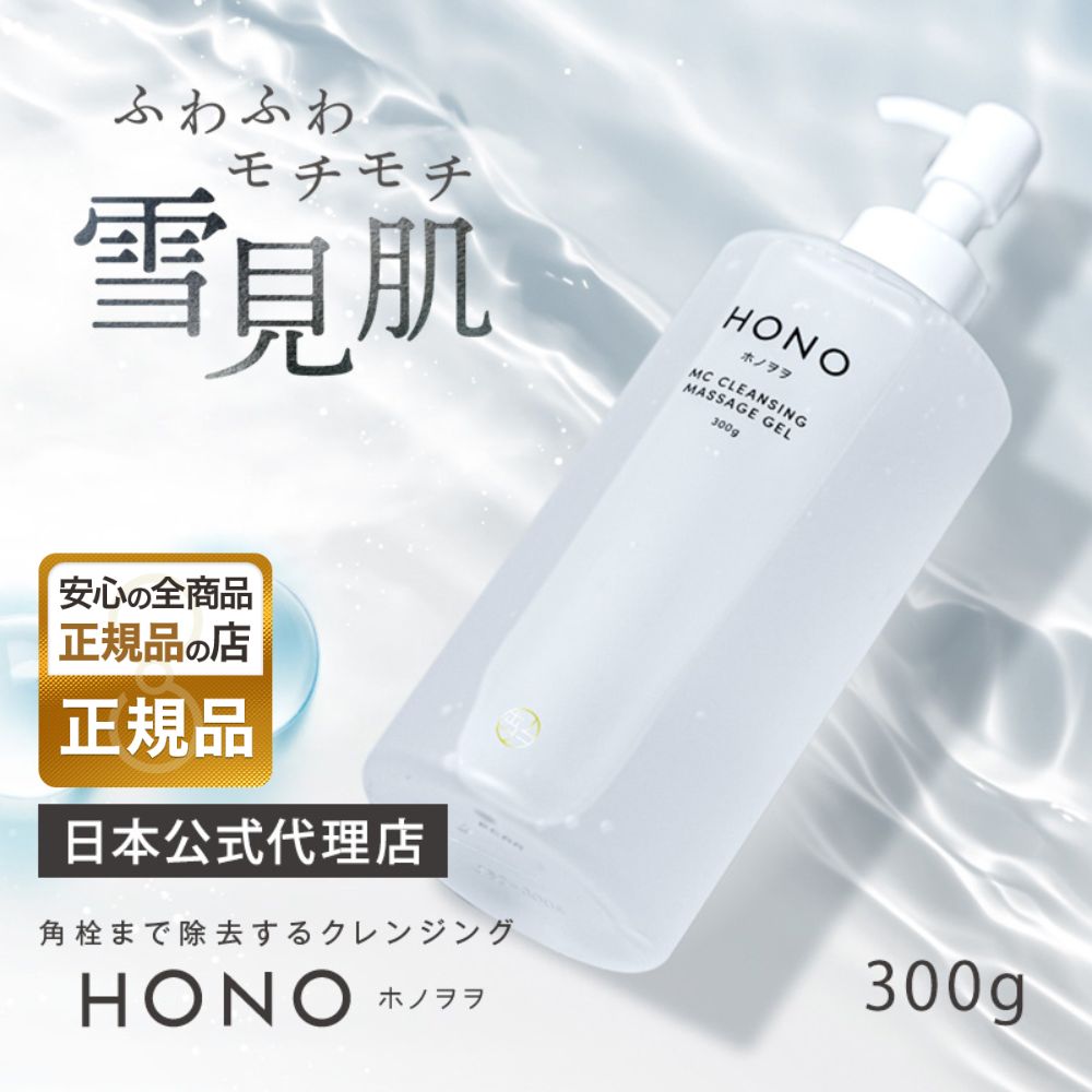楽天市場】【正規品】日本公式代理店 正規品 HONO ホノヲヲ MC