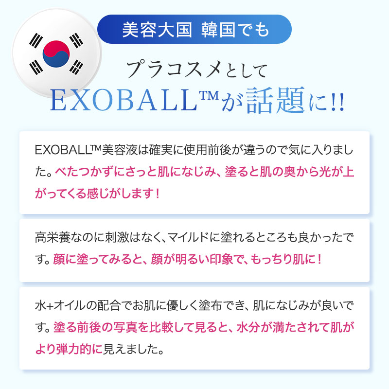 楽天市場】【正規販売店】id エクソボール EXOBALL 30ml エクソソーム
