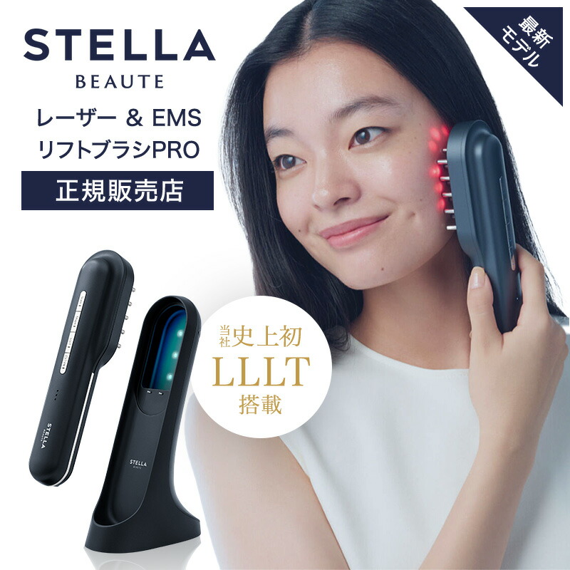 楽天市場】【正規販売店/送料無料】ステラボーテ レーザー & EMSリフト