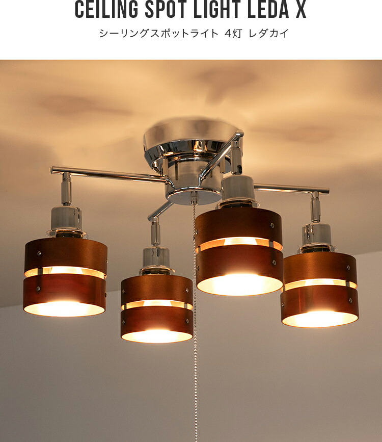 楽天市場】シーリングライト 4灯 レダカイ LEDA X Belled リビング照明