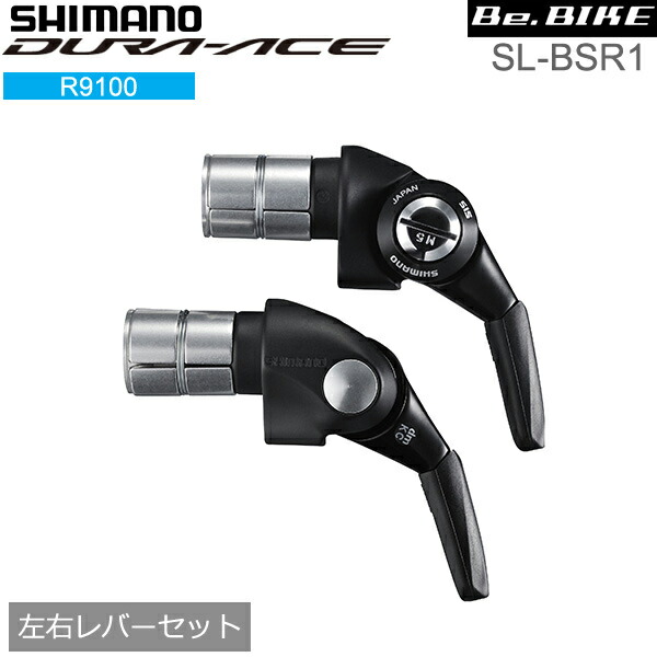 楽天市場】シマノ(shimano) SL-BSR1 左右レバーセット 2(フリクション