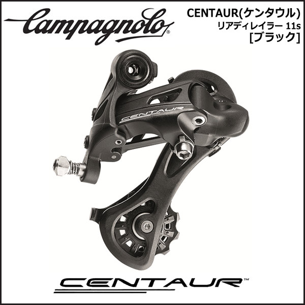 楽天市場】カンパニョーロ (campagnolo) CENTAUR (ケンタウル) リア