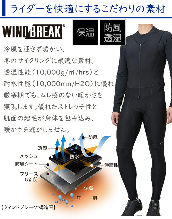 楽天市場】パールイズミ T6000-3DR ウィンドブレーク ビブ タイツ