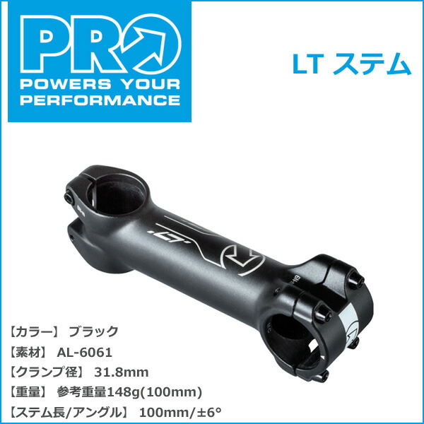 楽天市場】シマノ PRO(プロ) LT ステム 100mm/31.8mm ±6° (R20RSS0332X