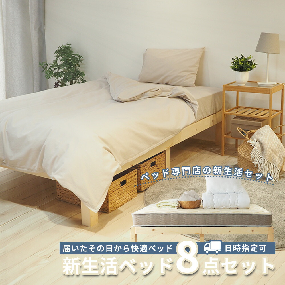 楽天市場】【日時指定可能】ベッド マットレス付き 新生活ベッドセット