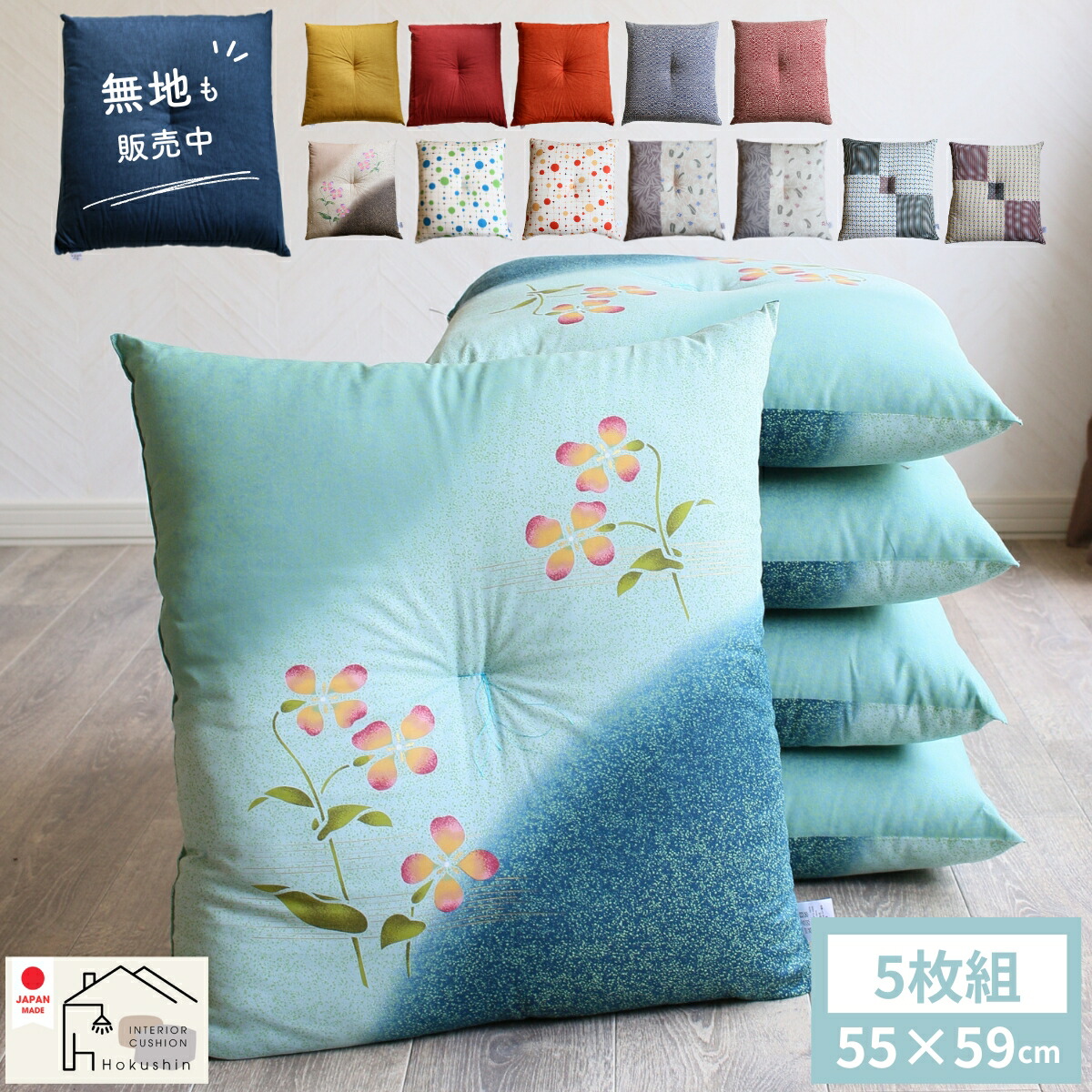 楽天市場】座布団 セット（座布団｜クッション・座布団）：インテリア