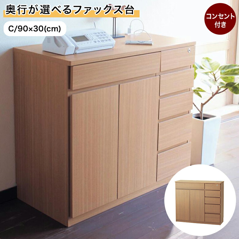 楽天市場】電話台・ファックス台（奥行（cm）30 ～ 39.9）（収納家具