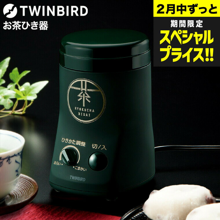 新品 臼式お茶粉末器 ティープル Lー100(まるごと緑茶TP-03の後継機種