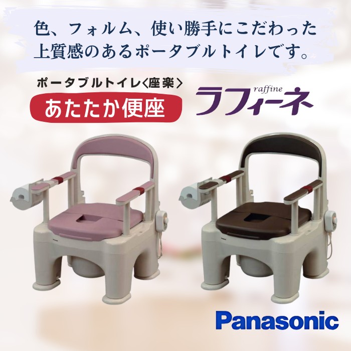 楽天市場】＼クーポン配布中／パナソニック ポータブルトイレ 座楽