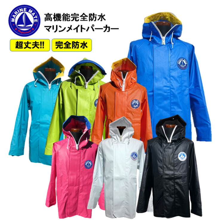 楽天市場】【5L】漁業用水産合羽 マリンメイト パーカー 5L
