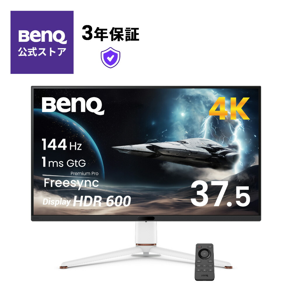 楽天市場】【BenQ公式店】BenQ MOBIUZ EX381U ゲーミングモニター 37.5