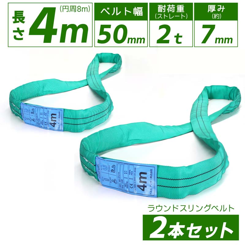 楽天市場】2本セット エンドレス スリングベルト 耐荷重2000kg 幅50mm