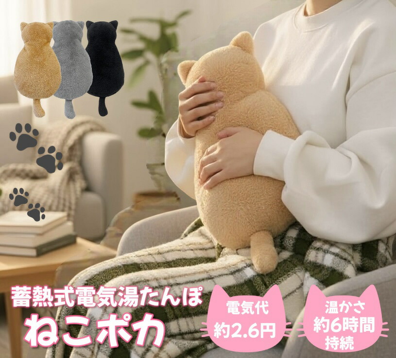 楽天市場】威風堂 IFUDO 湯たんぽ 充電式 ねこポカ 猫 カバー お湯不要