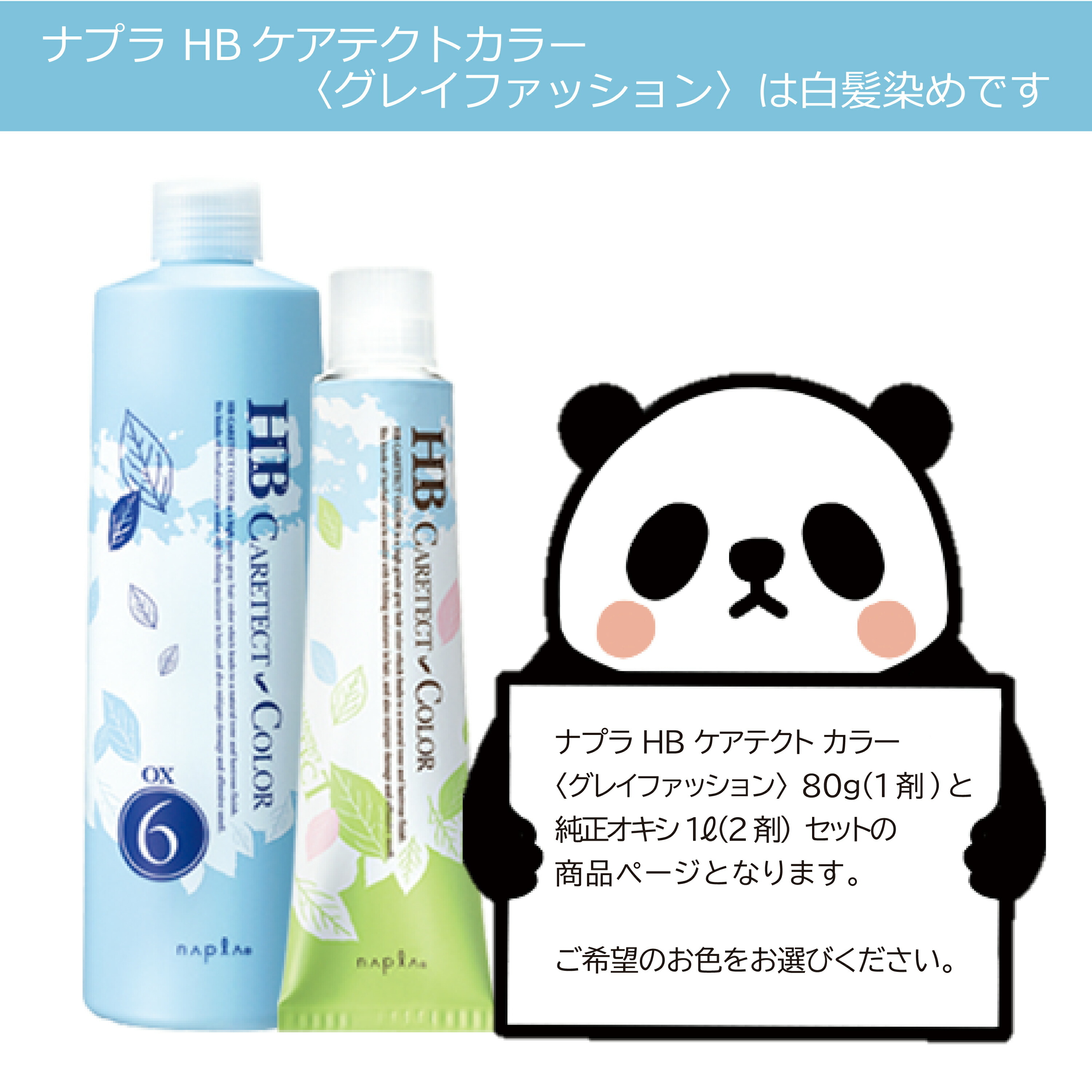 楽天市場】白髪染め ナプラ HB ケアテクトカラー 80g 1本と オキシ 1