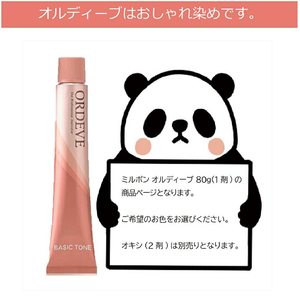 楽天市場】ミルボン オルディーブ ベーシックトーン [ パープル 13-60