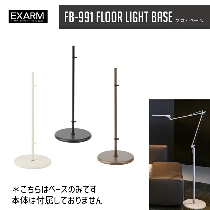 楽天市場】スワン電器 led フロアスタンドの通販