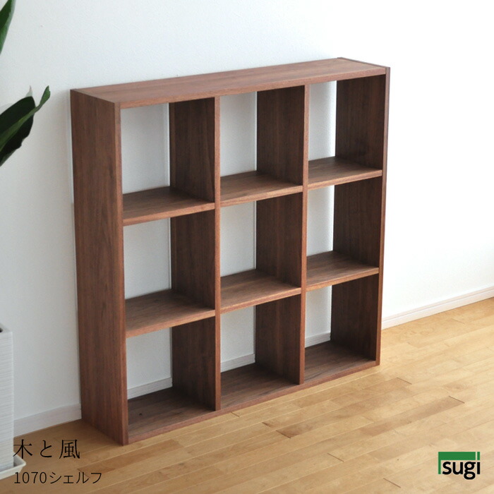 楽天市場】＼クーポン対象!／ シェルフ 1070 木と風 ウォールナット材
