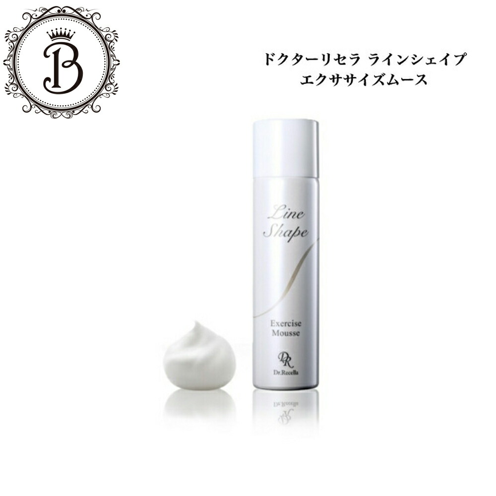 楽天市場】ドクターリセラ ラインシェイプ エクササイズムース 150g
