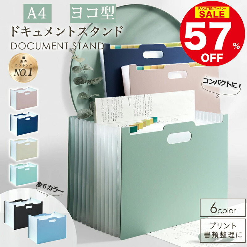 楽天市場】＼スーパーSALE限定57%OFF／ファイルスタンド ファイル