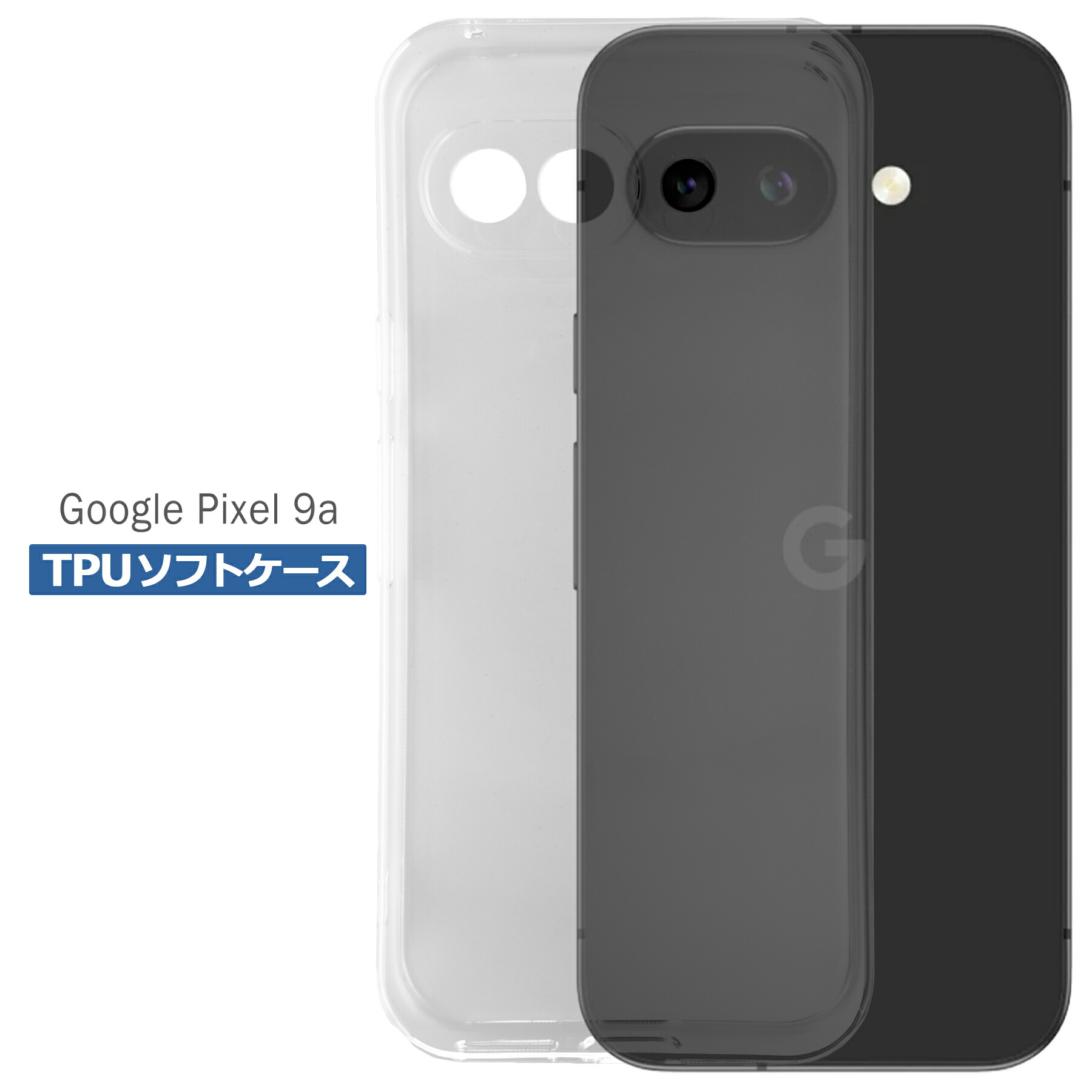 楽天市場】Google Pixel 9a ケース クリア TPU ソフト カバー グーグル