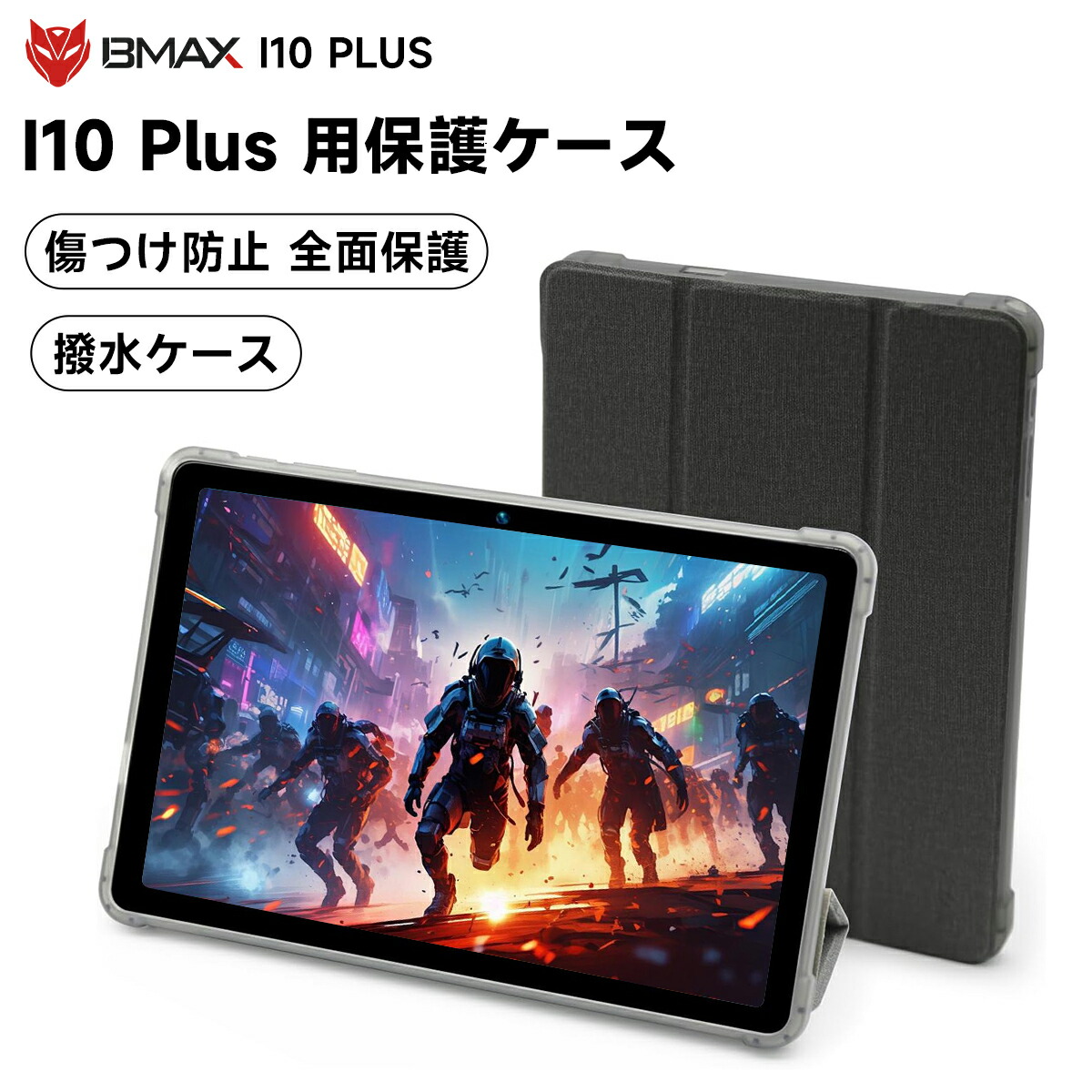 楽天市場】タブレットケース Bmax I10 Plus用保護ケース 10.1インチ