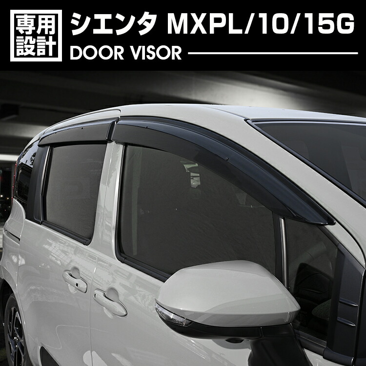 楽天市場】サイドバイザー シエンタ 純正の通販