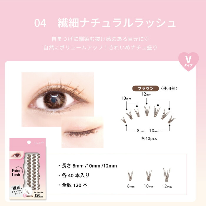楽天市場】【P5倍 11日1:59ﾏﾃﾞ】Vivias ヴィヴィアス 部分つけまつげ