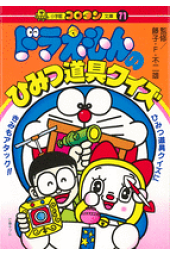 楽天ブックス: ドラえもん学習シリーズ算数おもしろ攻略（既17巻セット