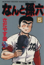 楽天市場】なんと孫六 デラックスの通販