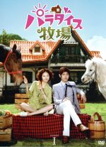 楽天市場】パラダイス牧場 DVD BOXの通販