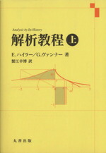 楽天市場】コーシー解析教程の通販