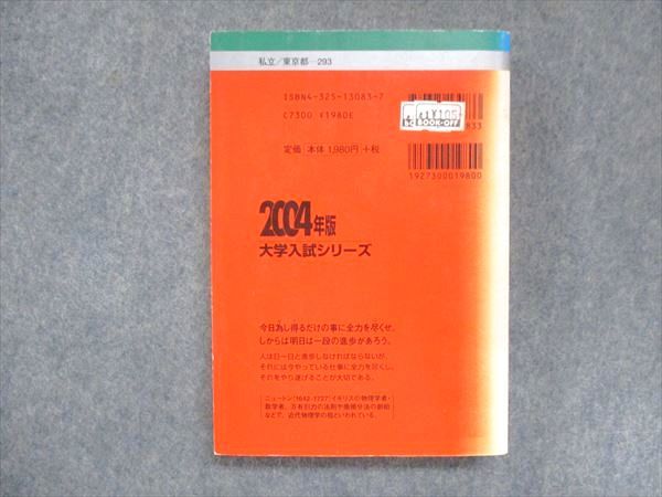 楽天市場】教学社 赤本 大東文化大学 2004年度 最近2ヵ年 大学入試