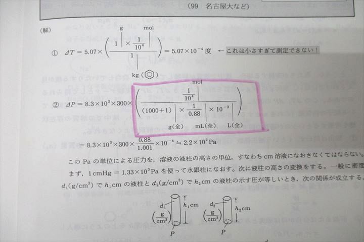 楽天市場】駿台 化学特講I(計算問題) テキスト 2015 夏期 沖暢夫