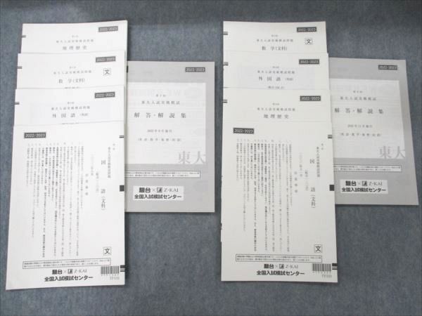 楽天市場】東大 模試 問題集の通販