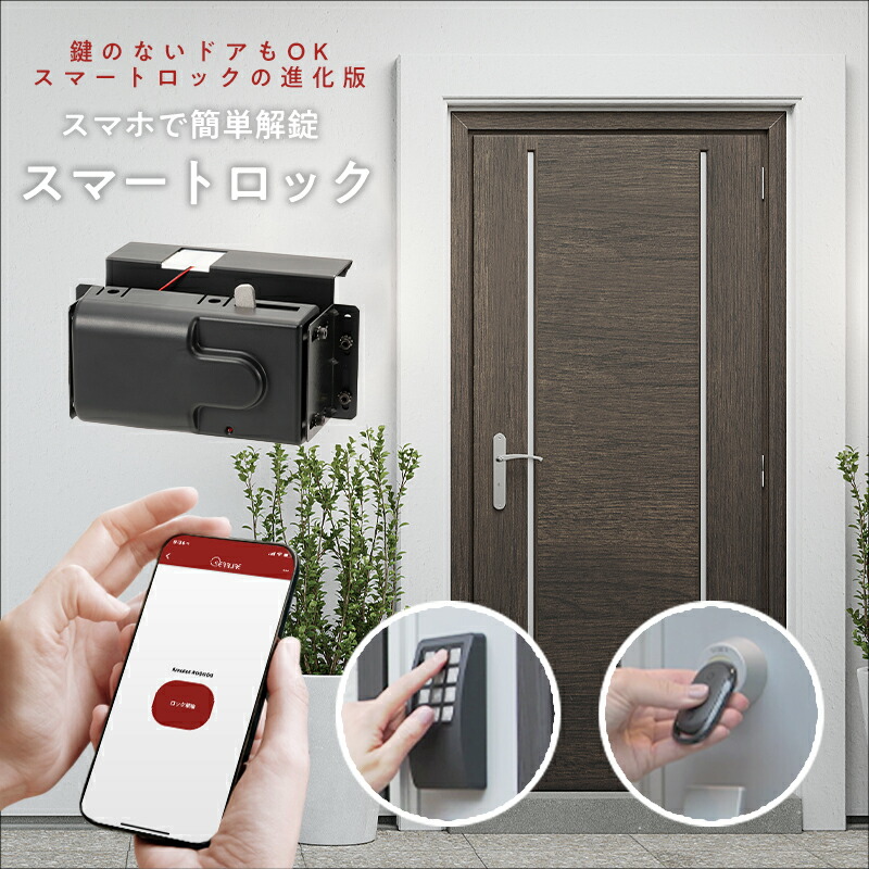 楽天市場】スマートロック 3点セット セリュール アミュレット 玄関