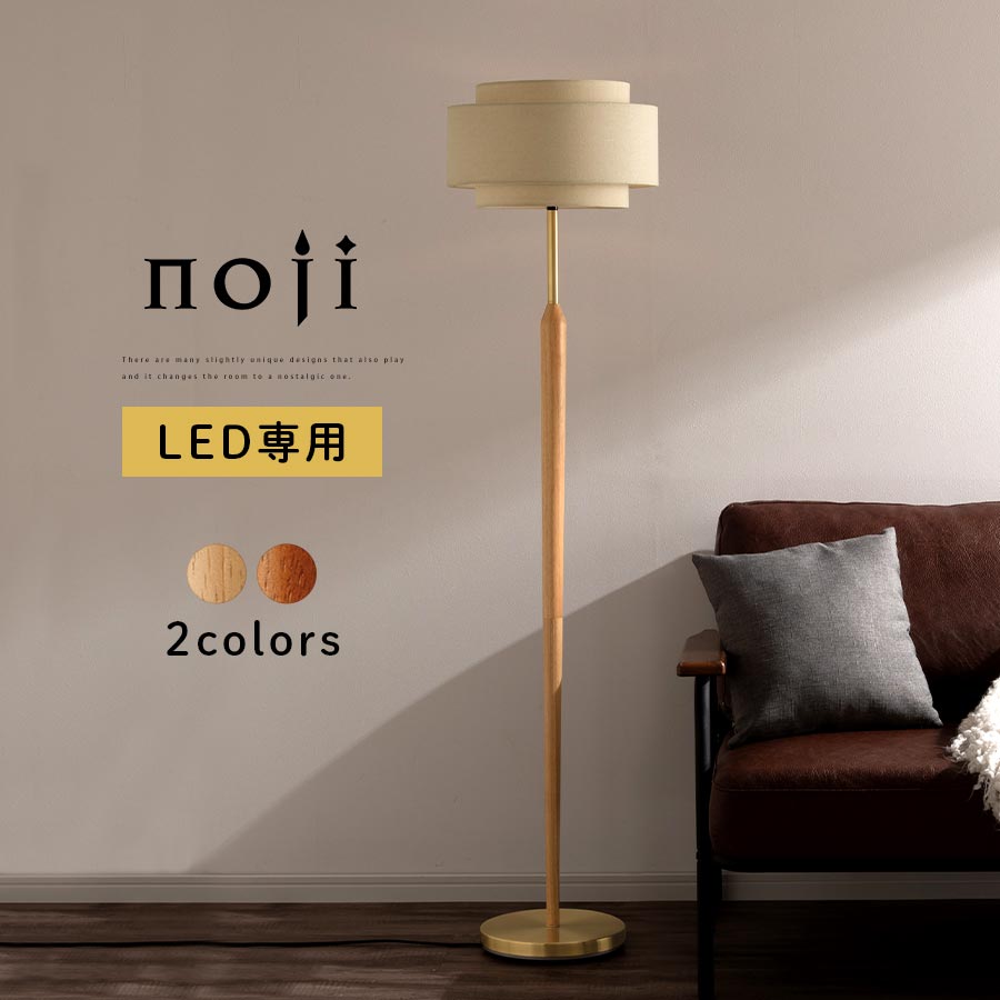 フロアスタンド フロアライト 木」の人気商品一覧 | 安い商品を通販