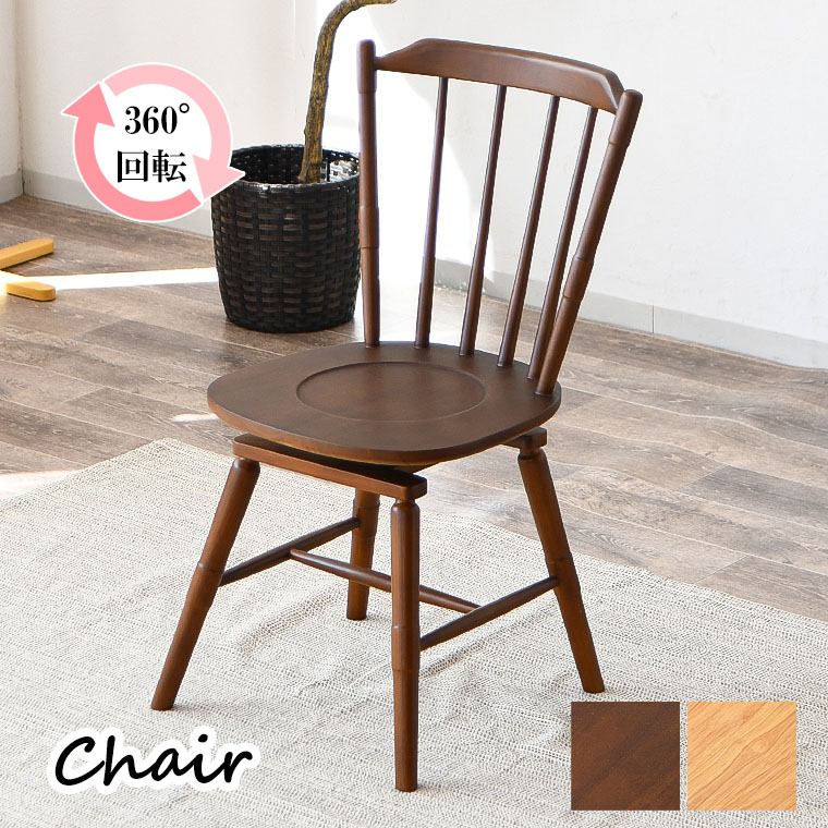 楽天市場】【ポイント5倍〜3/11 1:59まで】回転 ダイニングチェア