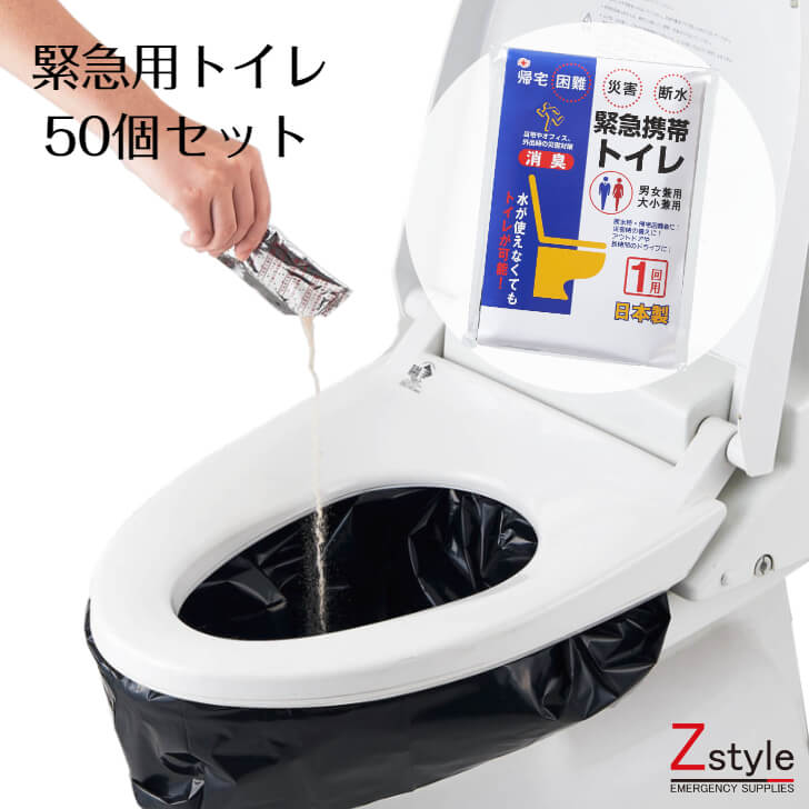 楽天市場】防災セット 家族用 緊急用携帯トイレ 50個セット 防災トイレ