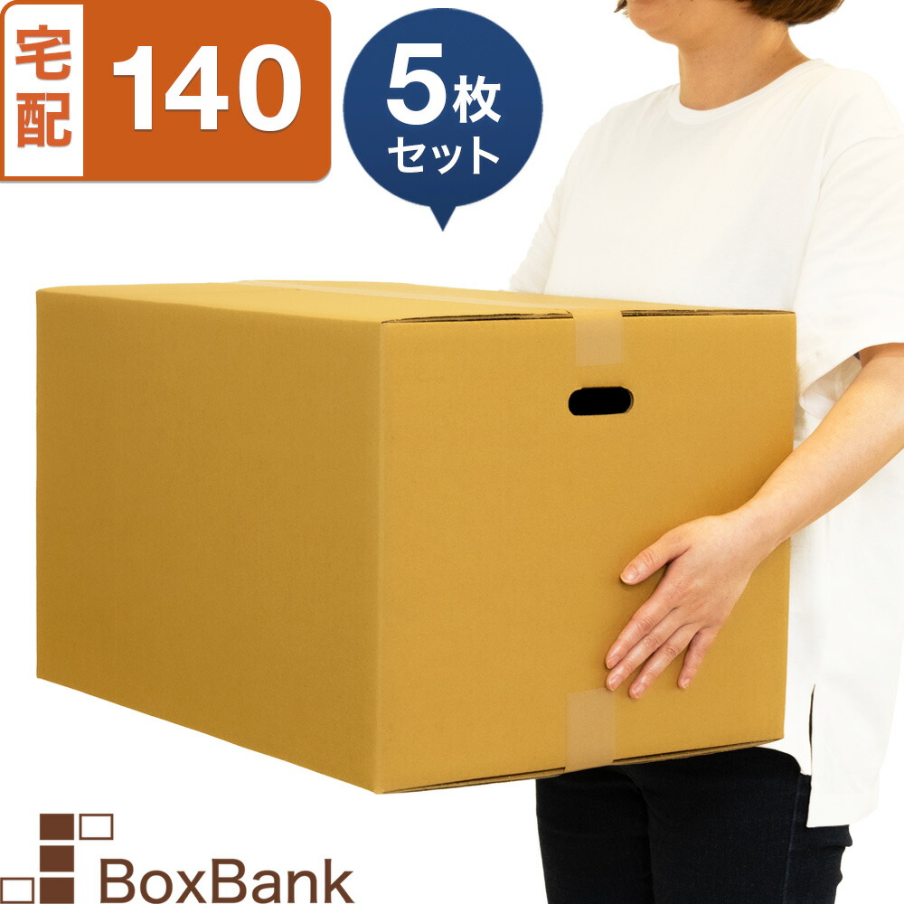 楽天市場】ダンボール 段ボール 宅配 140サイズ 取っ手穴付 (53×38