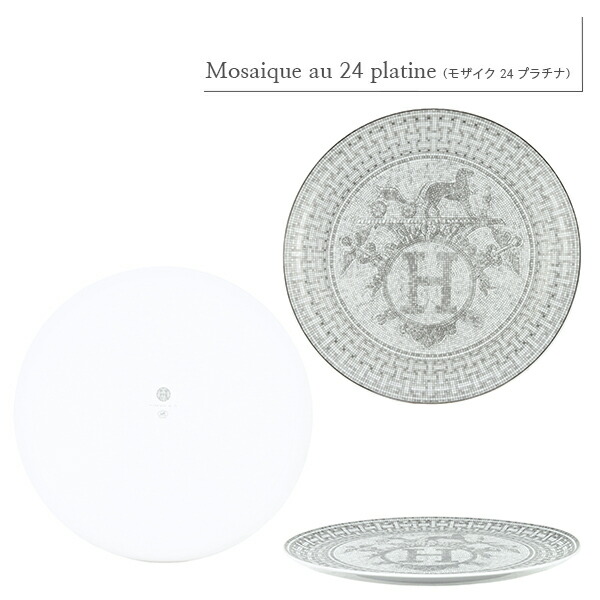 楽天市場】【新品】 エルメス 食器 タルトプレート 32cm モザイク