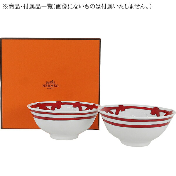 楽天市場】【10%OFF】 エルメス 食器 スープボウル ペア 170ml