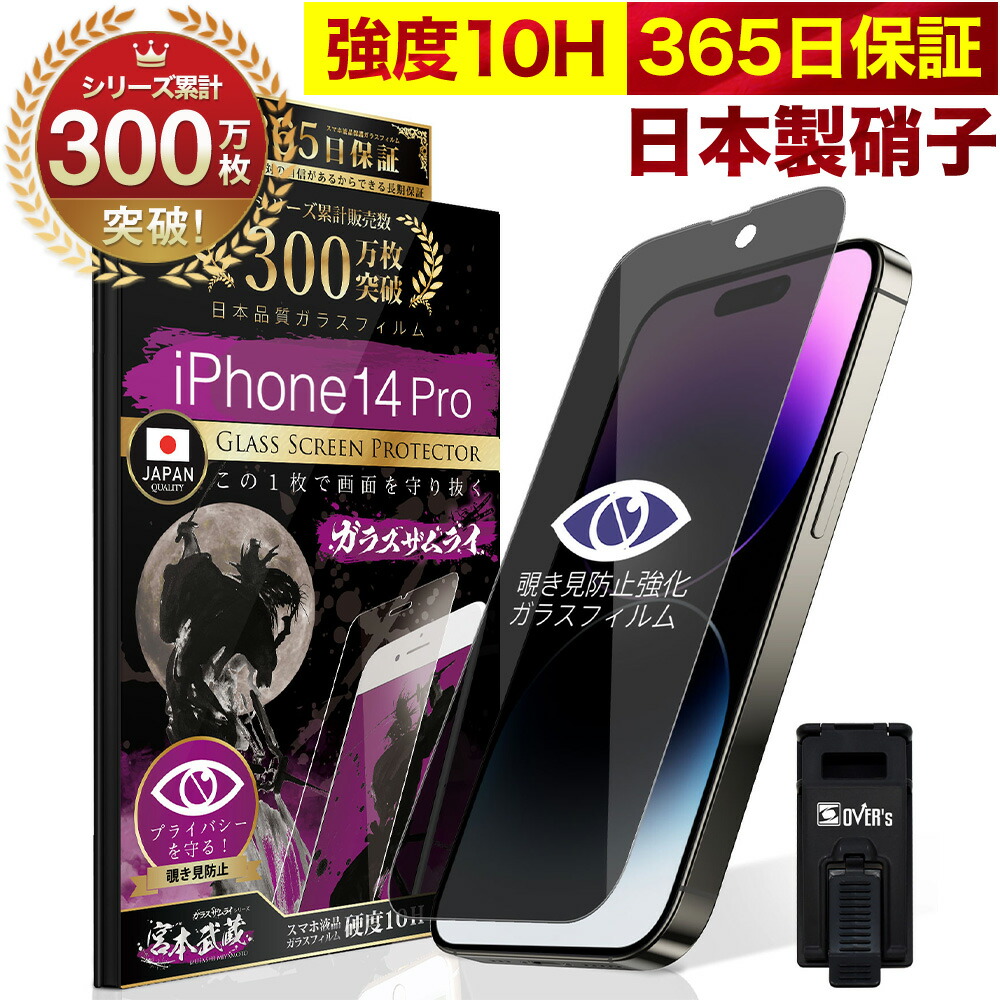 楽天市場】【10%OFFクーポン配布中】【覗き見防止】 iPhone14 Pro