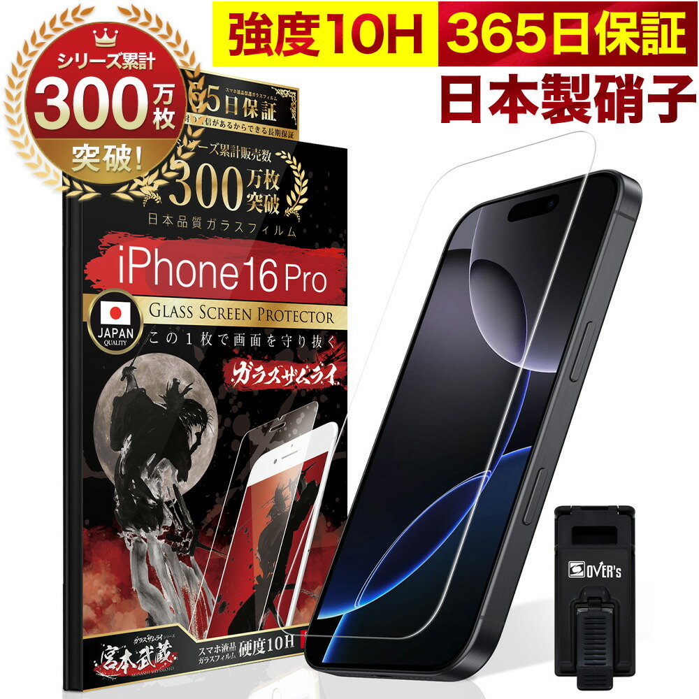 楽天市場】【10%OFFクーポン配布中】iPhone16 Pro ガラスフィルム 保護