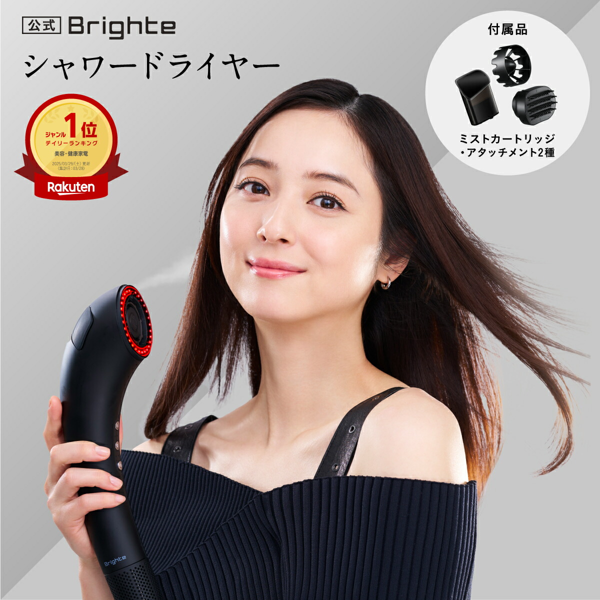 楽天市場 | 【公式】Brighte Store 楽天市場店 - ［新発売］シャワー