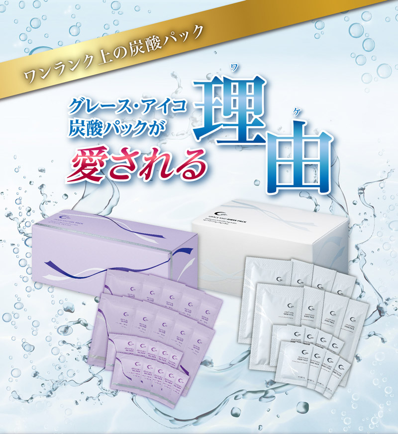 楽天市場】【炭酸パック】グレースアイコ 炭酸ジェルパック 10回分