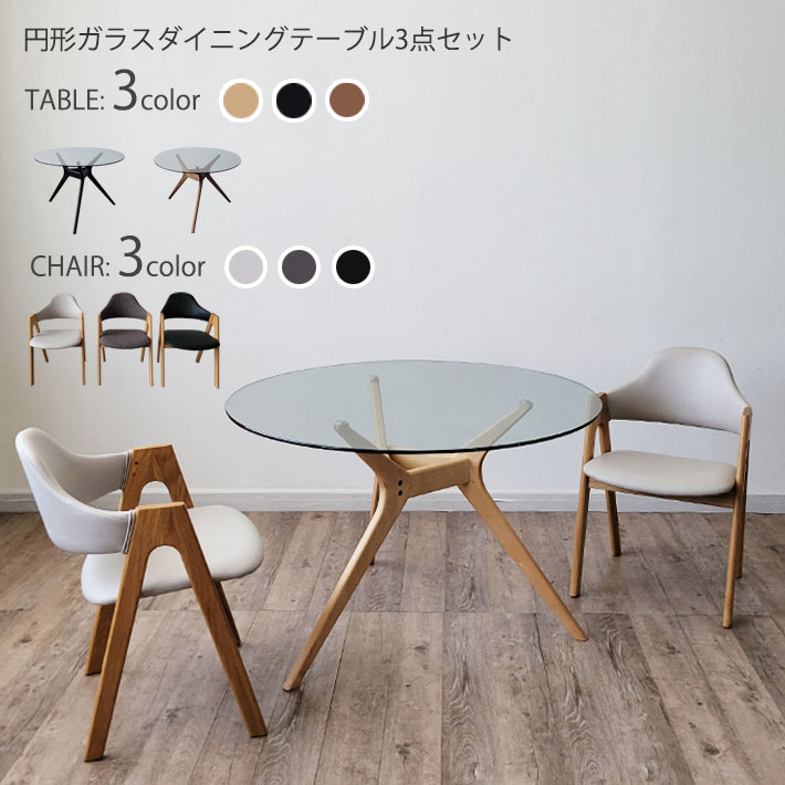 楽天市場】【全品P5倍＆10％OFF】 円形 ダイニングテーブル 3点セット
