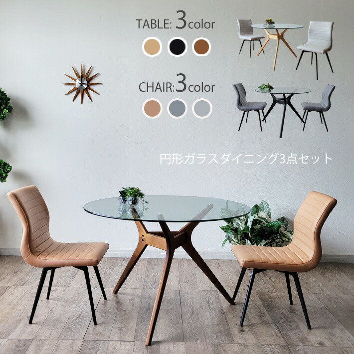 楽天市場】【全品P5倍＆10％OFF】 円形 ガラスダイニングテーブル 3点