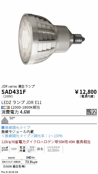 楽天市場】LEDZランプ JDR E11 synca 遠藤照明 SAD431F : 照明の達人